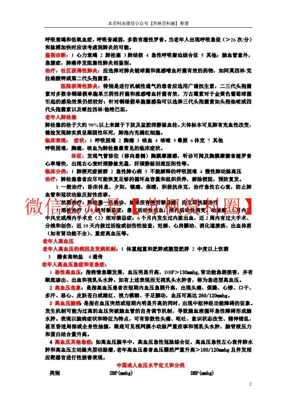 老年医学